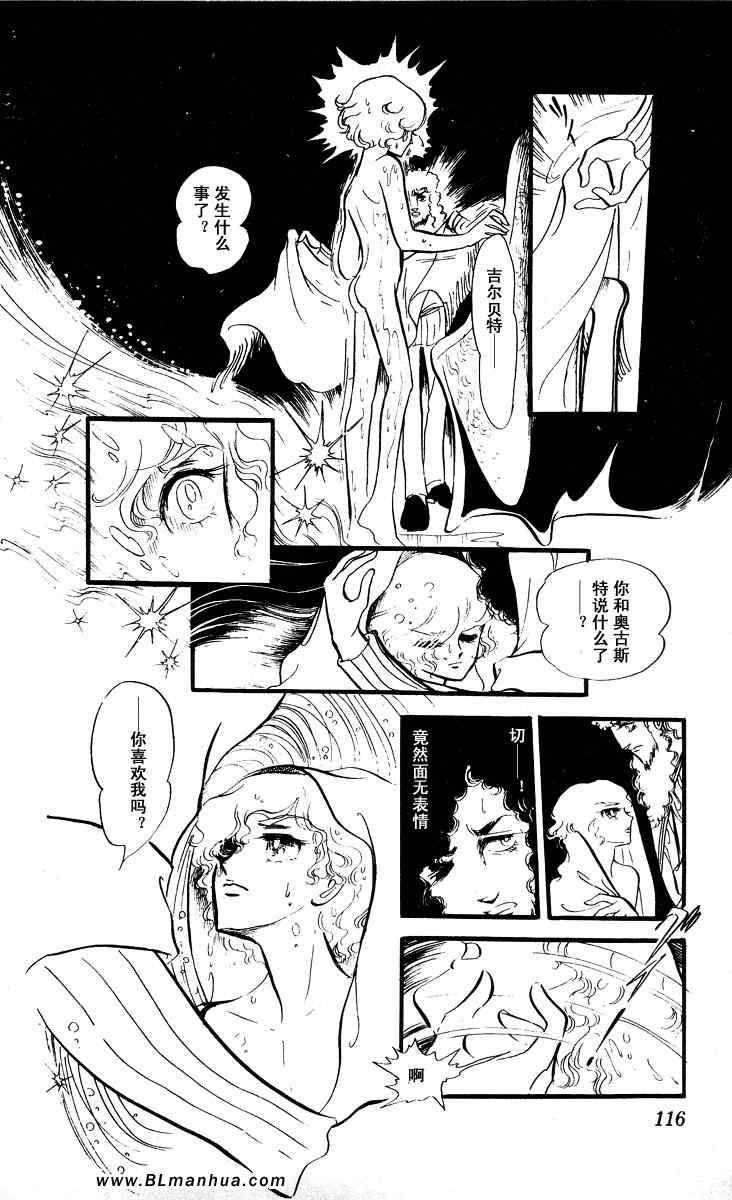 《风与木之诗》漫画 06卷