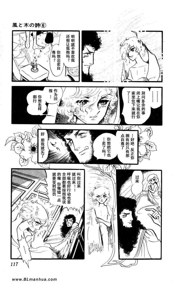 《风与木之诗》漫画 06卷