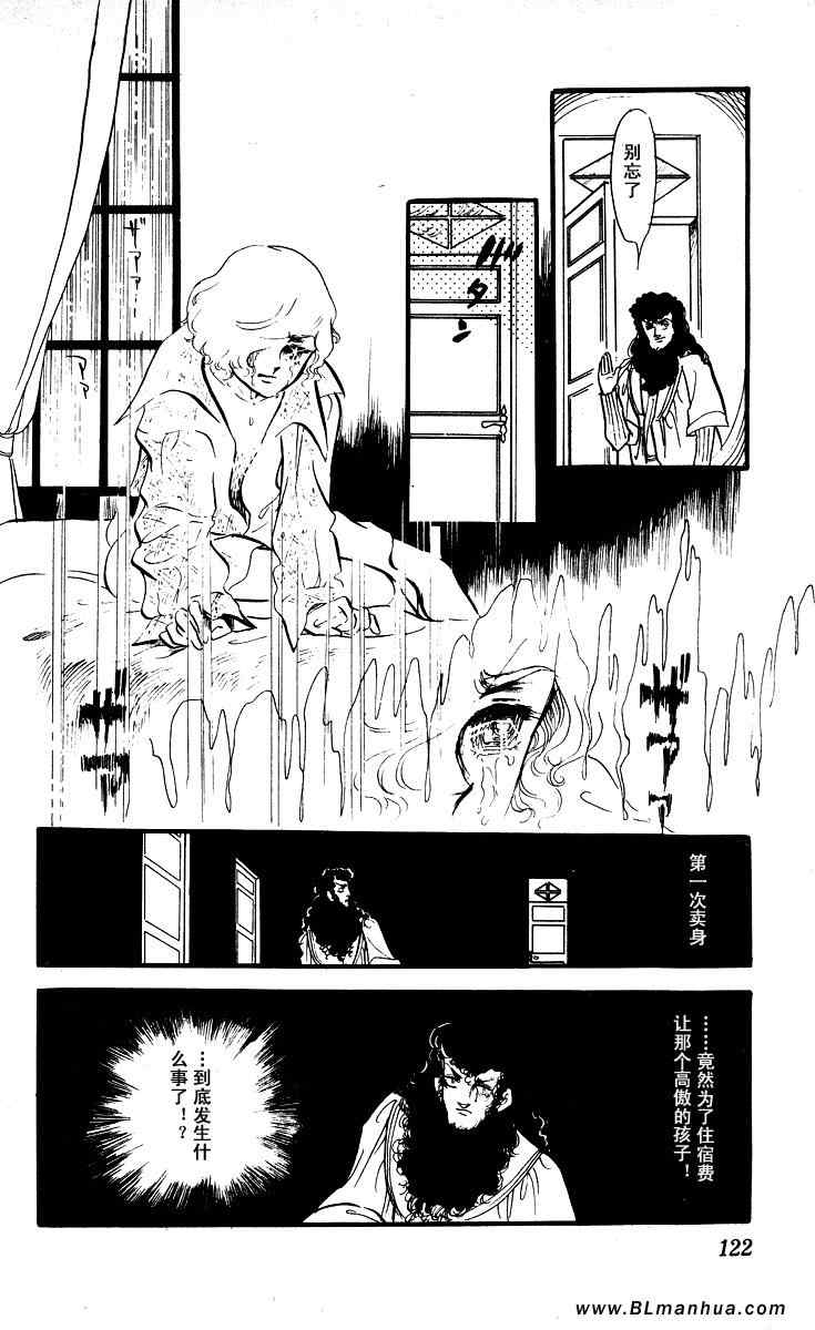 《风与木之诗》漫画 06卷