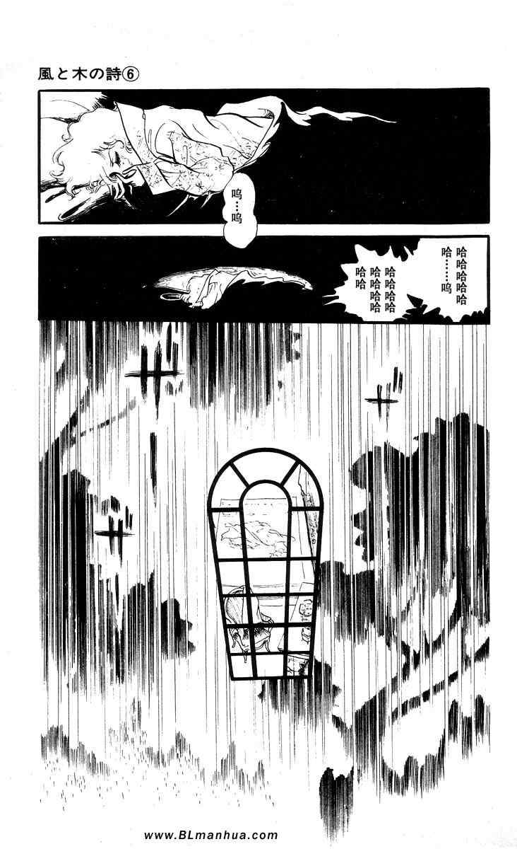 《风与木之诗》漫画 06卷