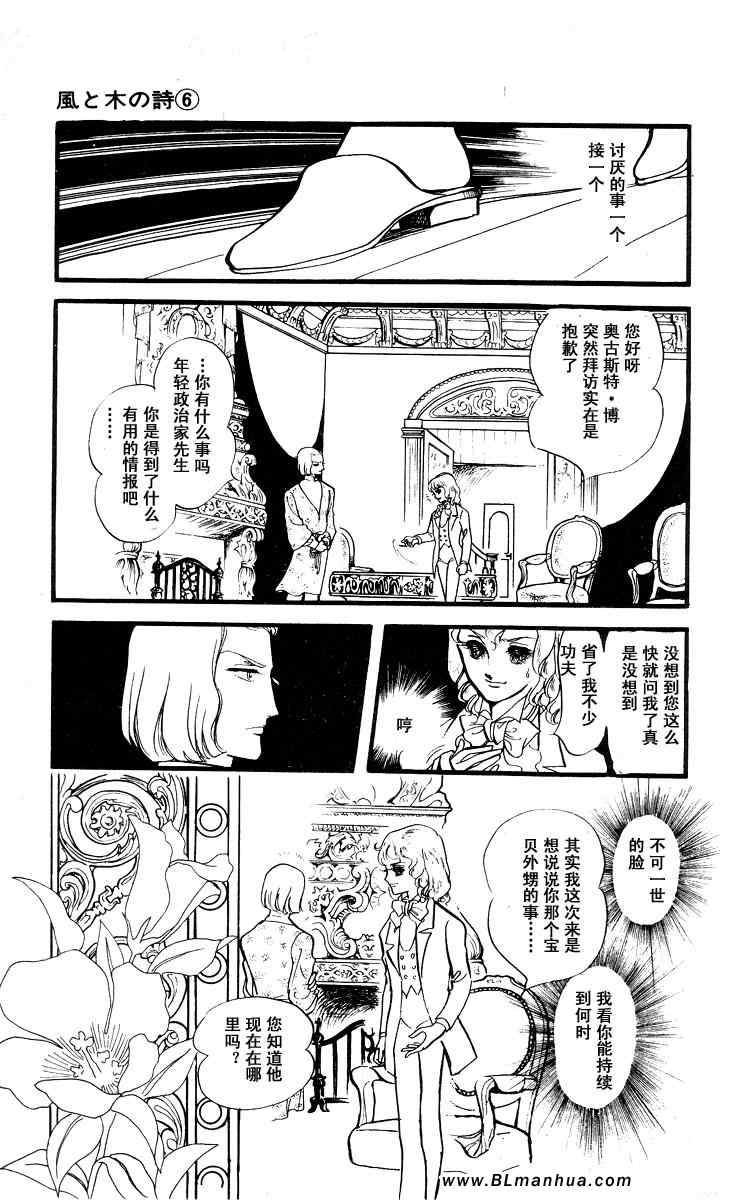 《风与木之诗》漫画 06卷