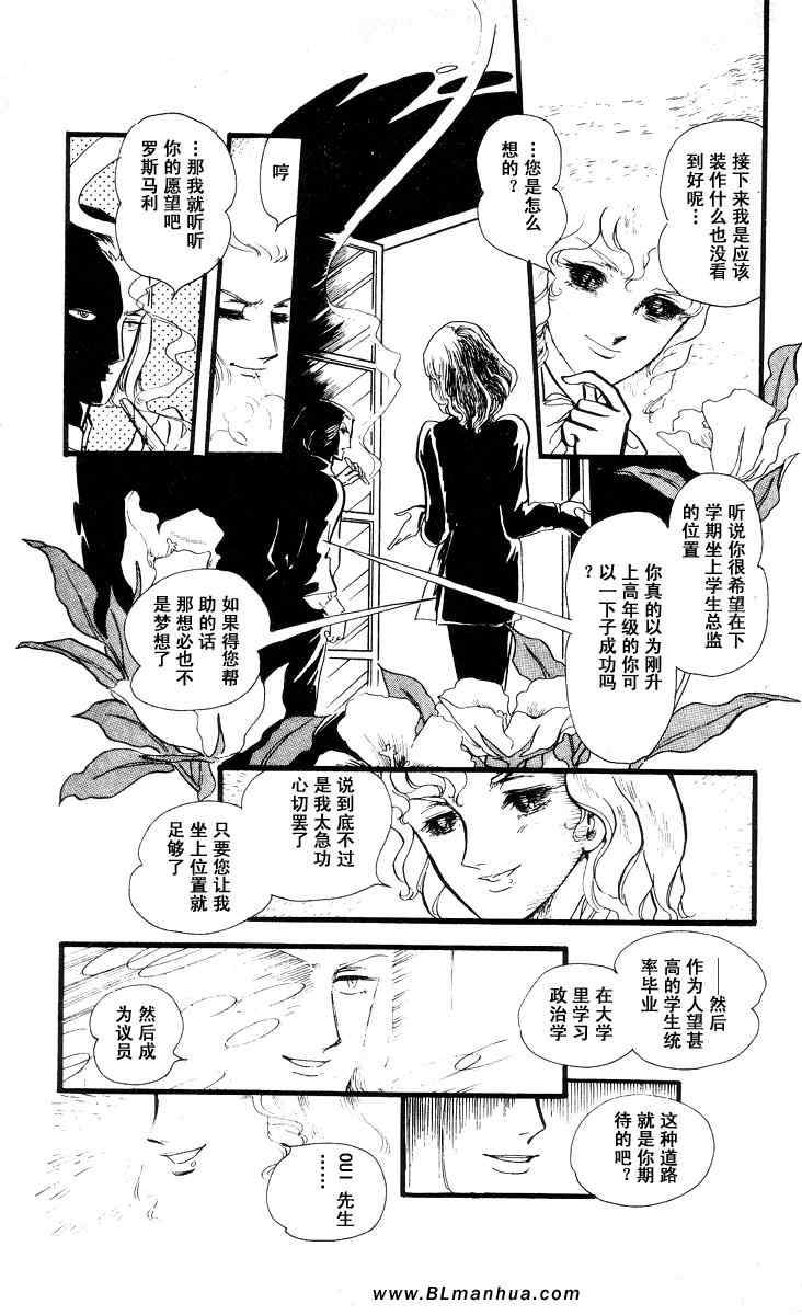 《风与木之诗》漫画 06卷