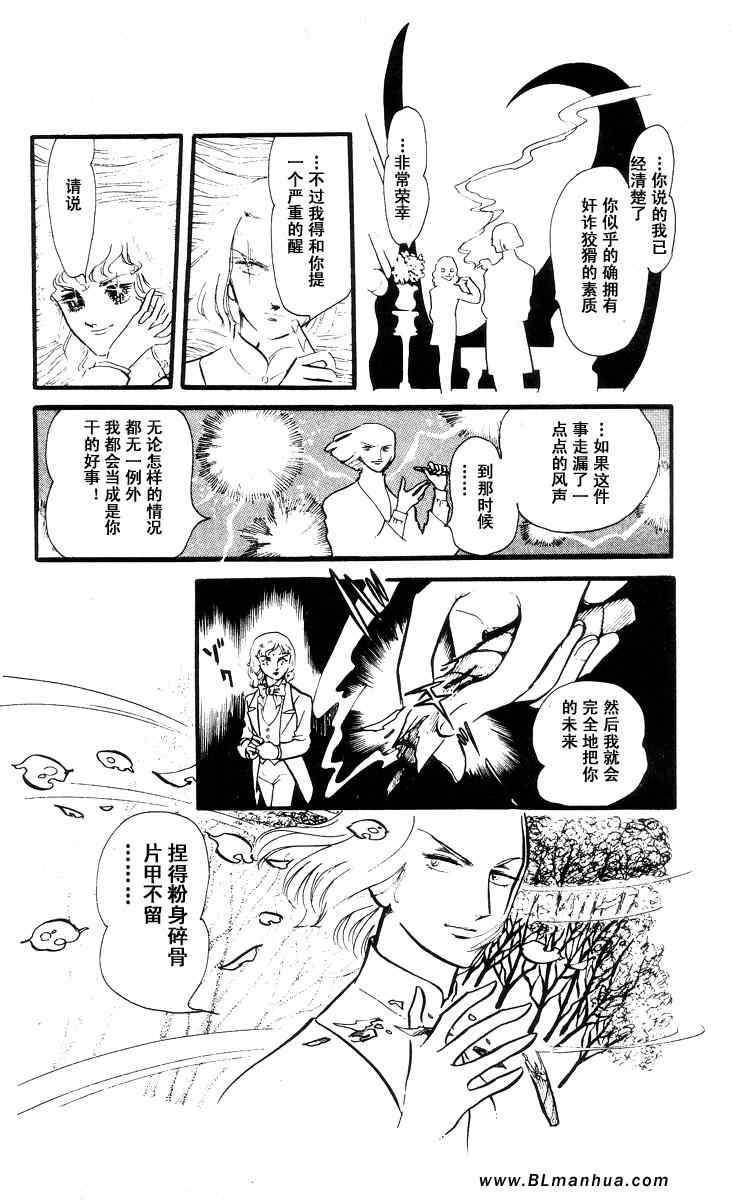 《风与木之诗》漫画 06卷