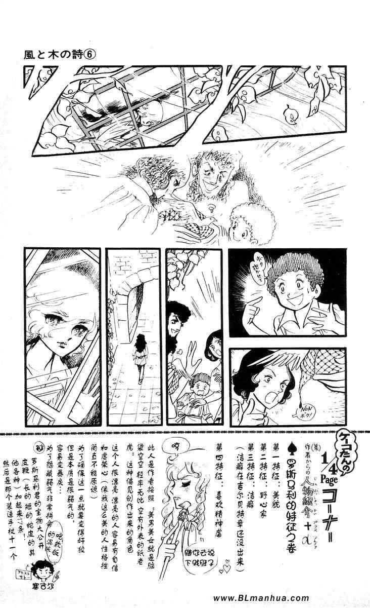 《风与木之诗》漫画 06卷