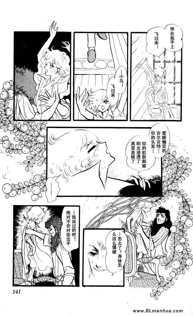 《风与木之诗》漫画 06卷