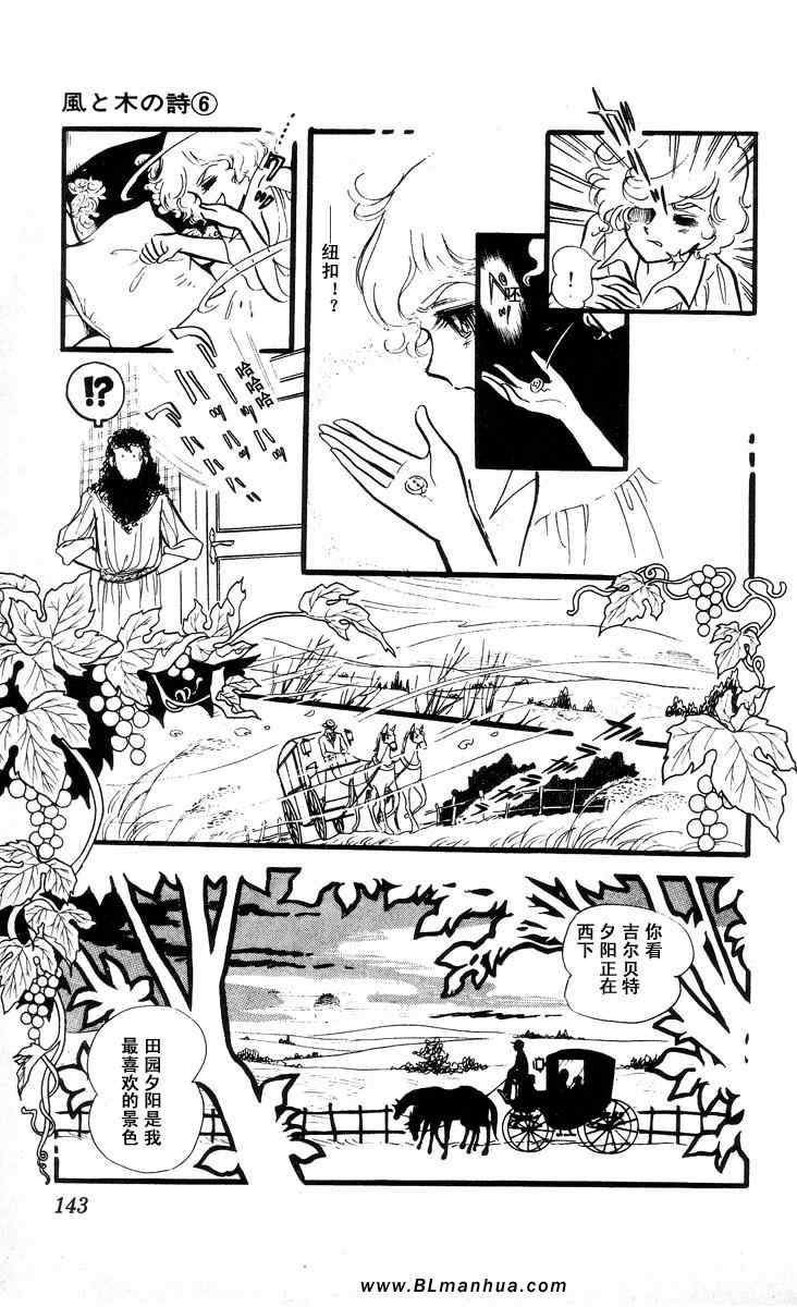 《风与木之诗》漫画 06卷