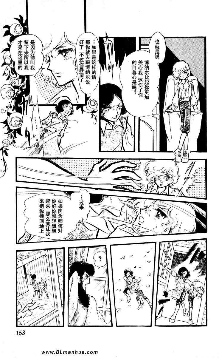 《风与木之诗》漫画 06卷