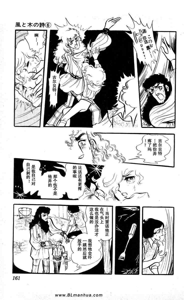 《风与木之诗》漫画 06卷