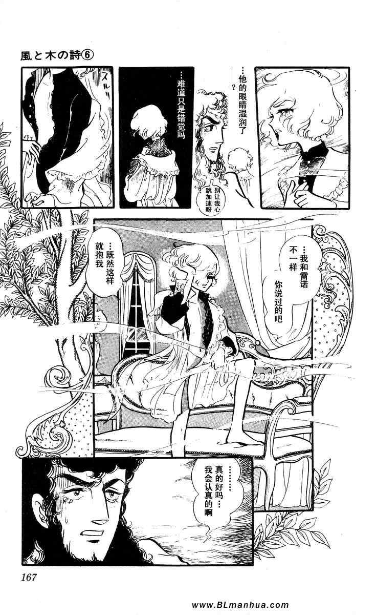 《风与木之诗》漫画 06卷