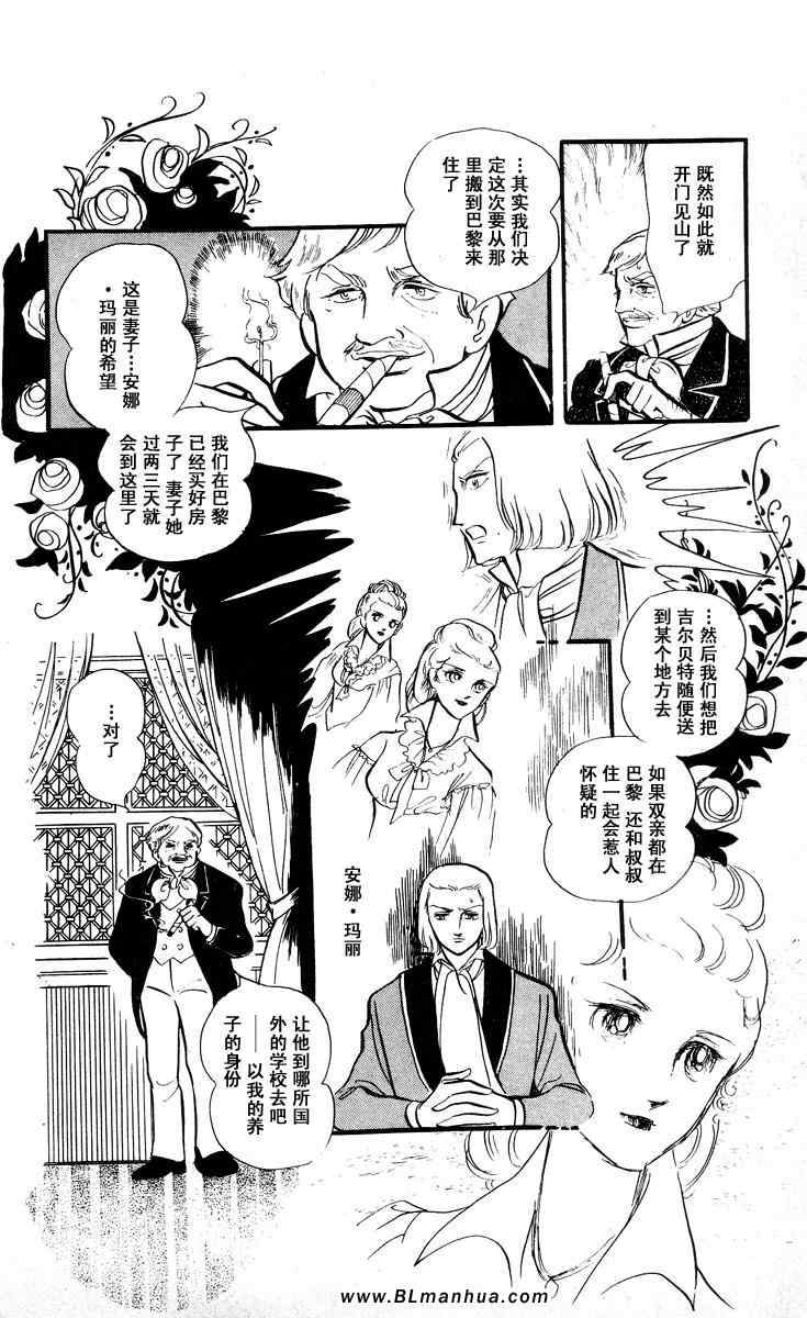 《风与木之诗》漫画 06卷