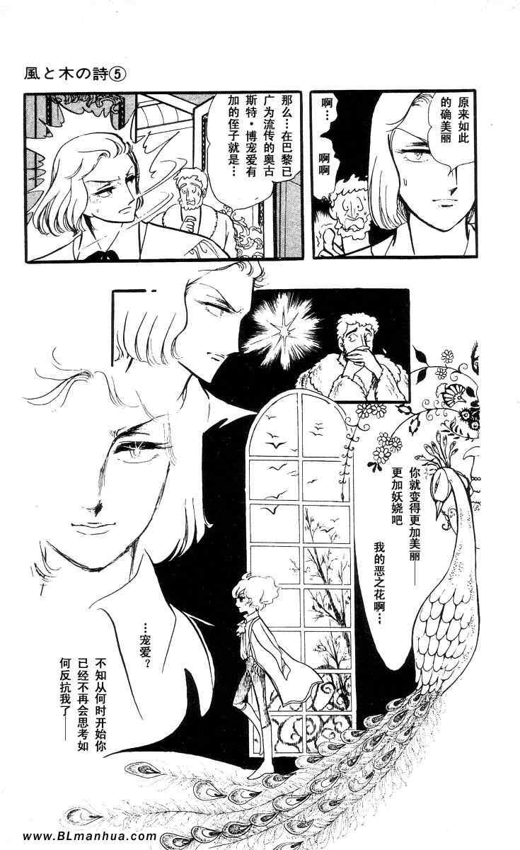 《风与木之诗》漫画 05卷