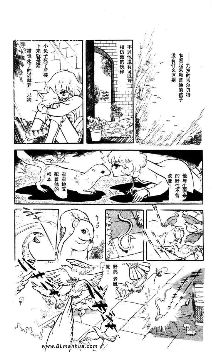 《风与木之诗》漫画 05卷