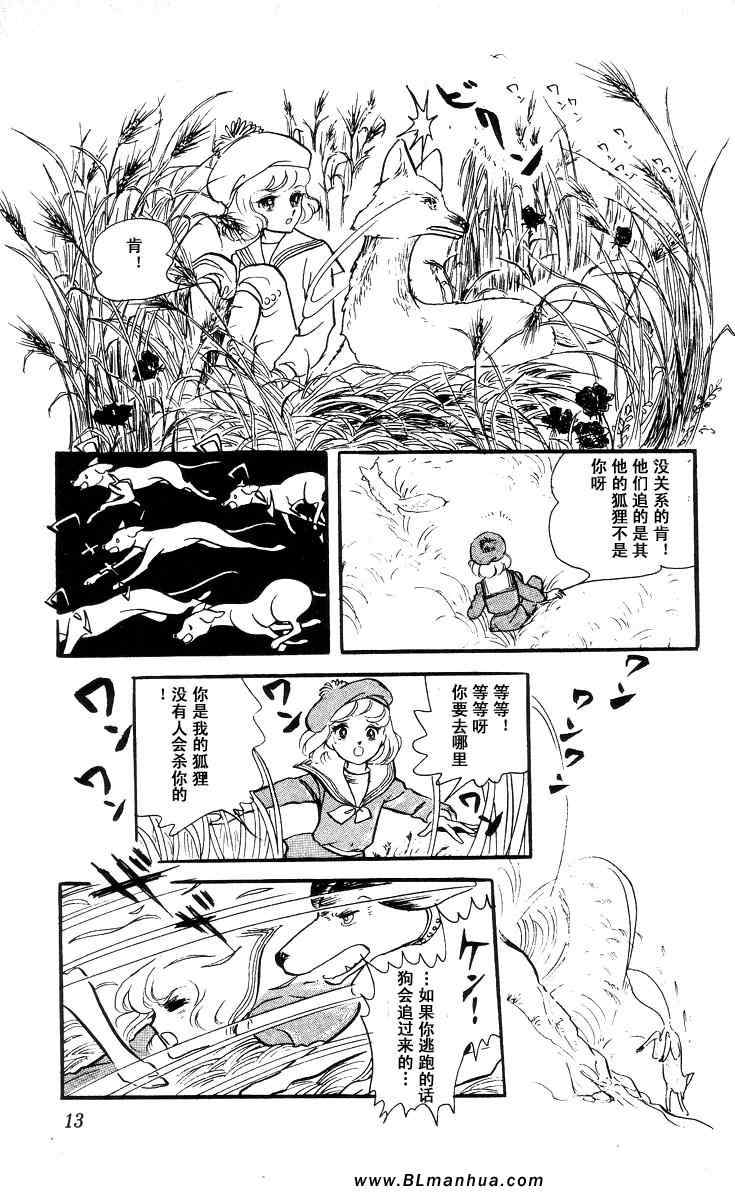 《风与木之诗》漫画 05卷