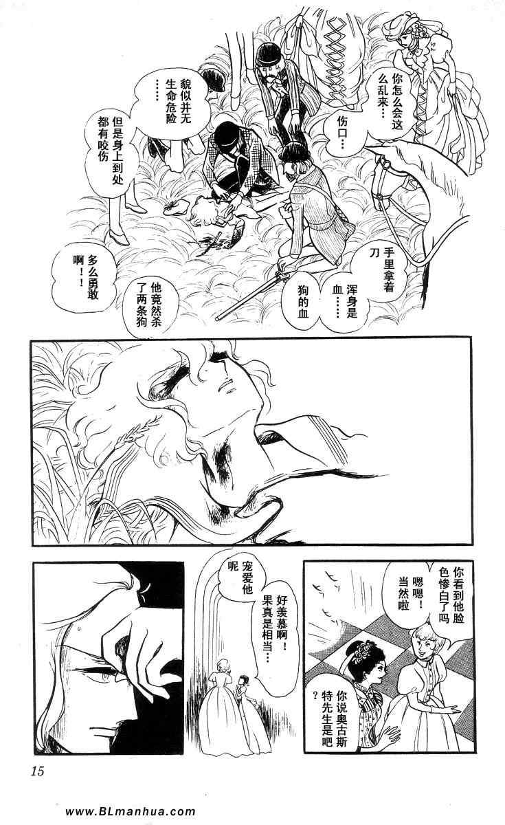 《风与木之诗》漫画 05卷