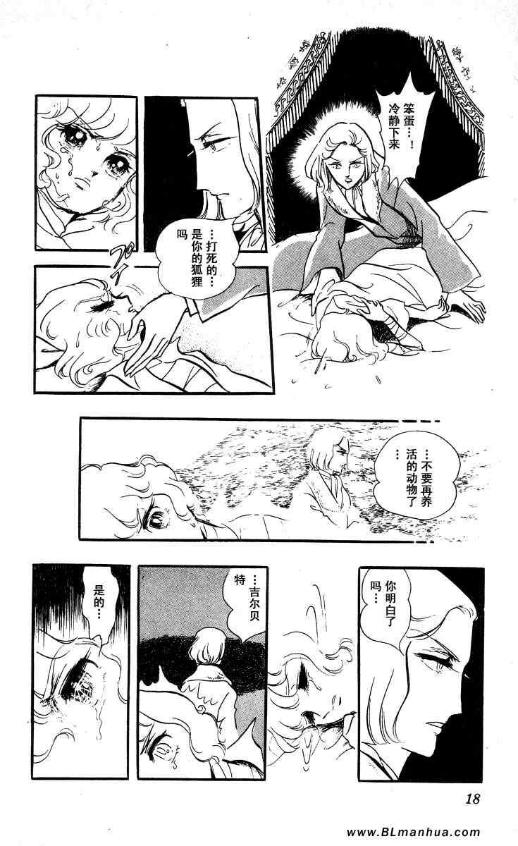 《风与木之诗》漫画 05卷