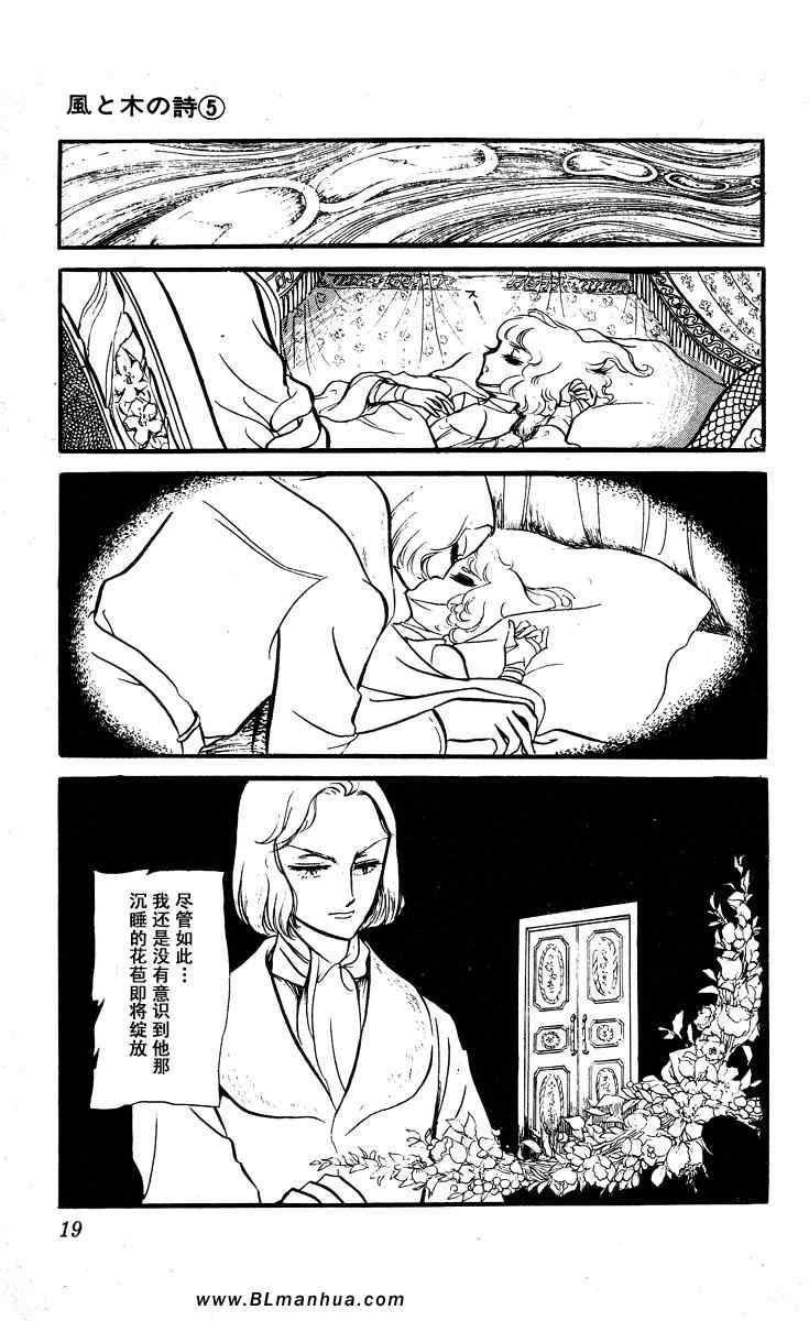 《风与木之诗》漫画 05卷