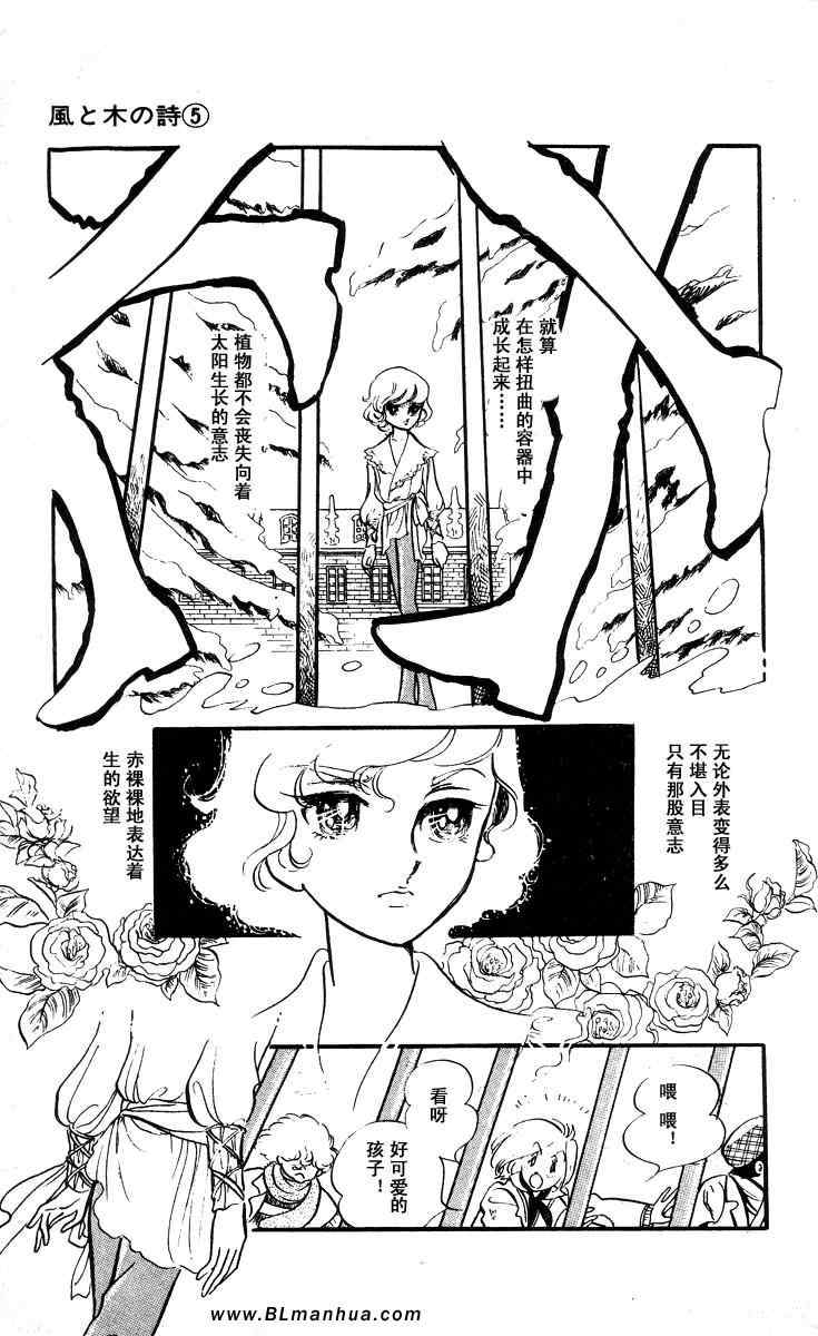 《风与木之诗》漫画 05卷