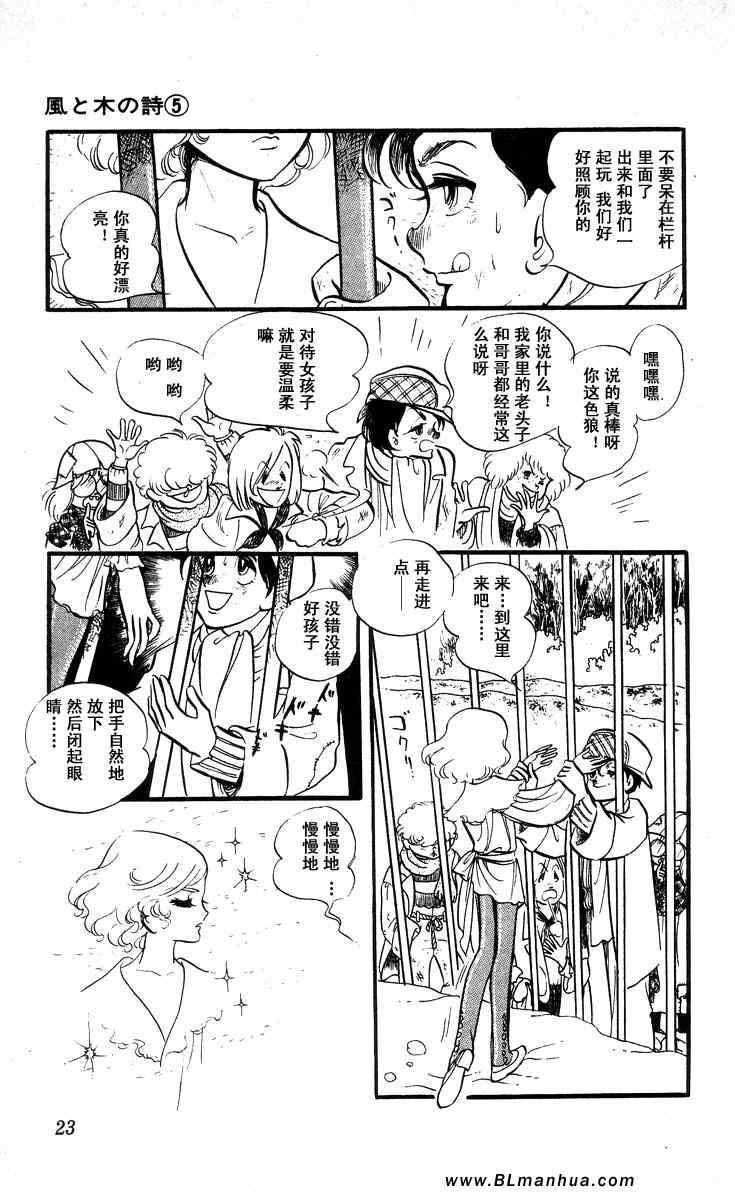 《风与木之诗》漫画 05卷