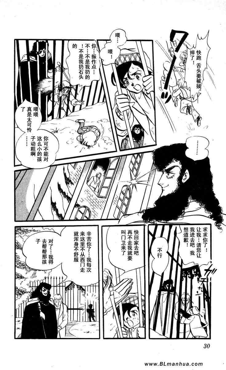 《风与木之诗》漫画 05卷