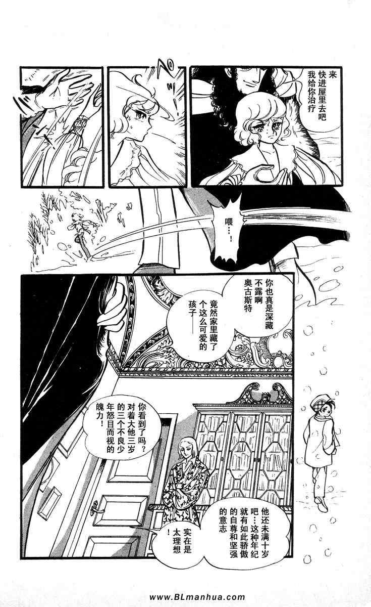 《风与木之诗》漫画 05卷