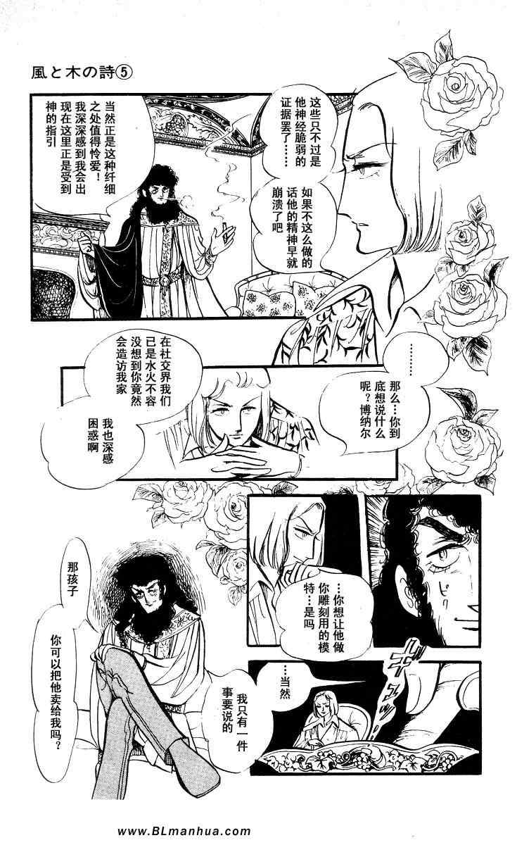 《风与木之诗》漫画 05卷