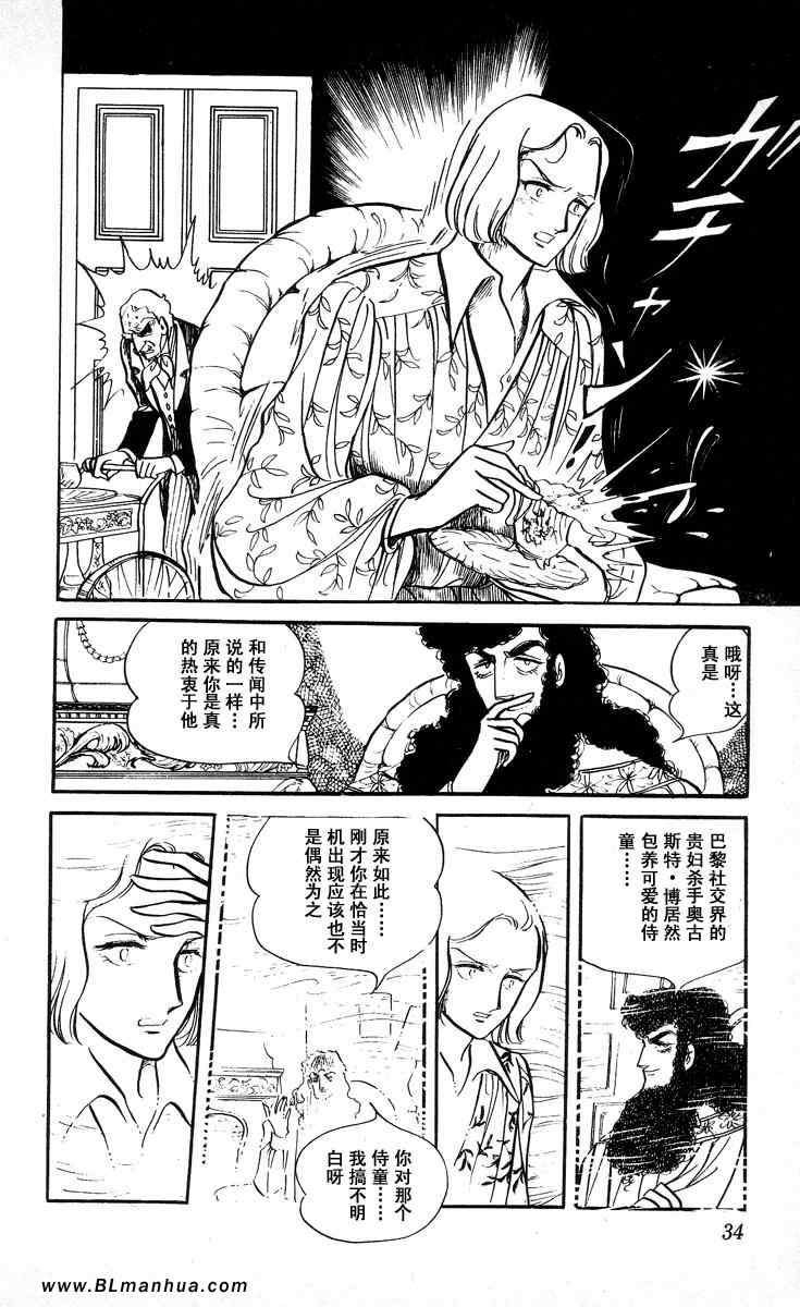 《风与木之诗》漫画 05卷