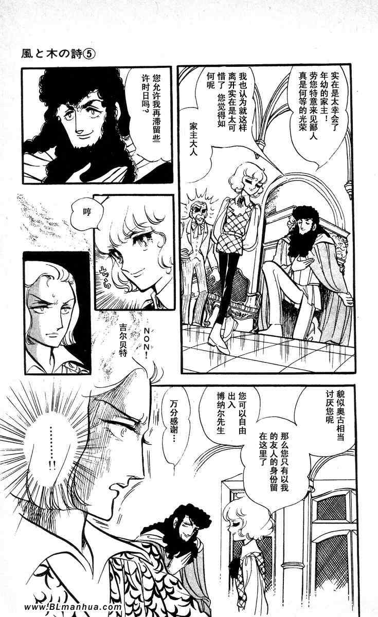 《风与木之诗》漫画 05卷