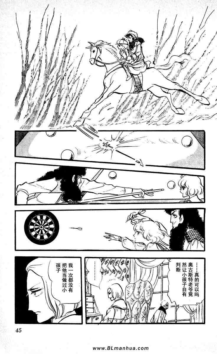 《风与木之诗》漫画 05卷