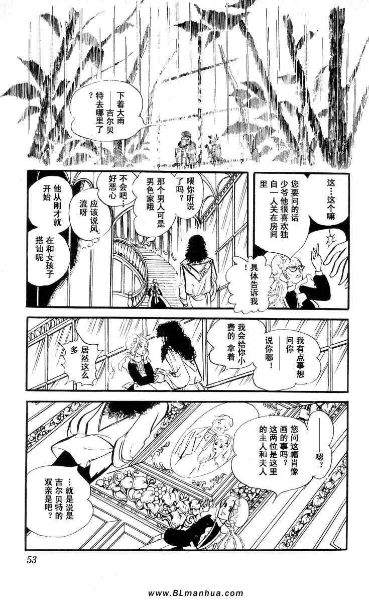 《风与木之诗》漫画 05卷