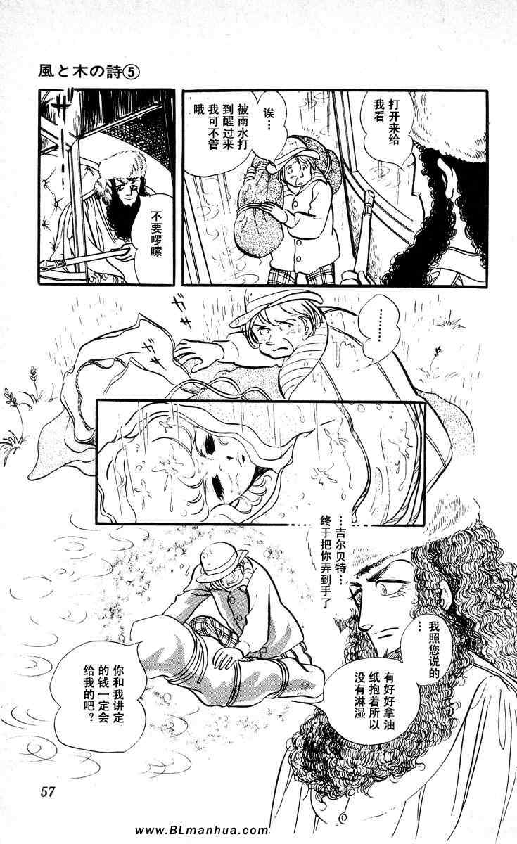 《风与木之诗》漫画 05卷