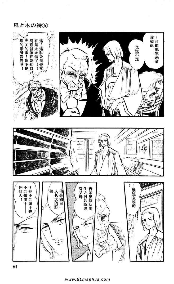 《风与木之诗》漫画 05卷