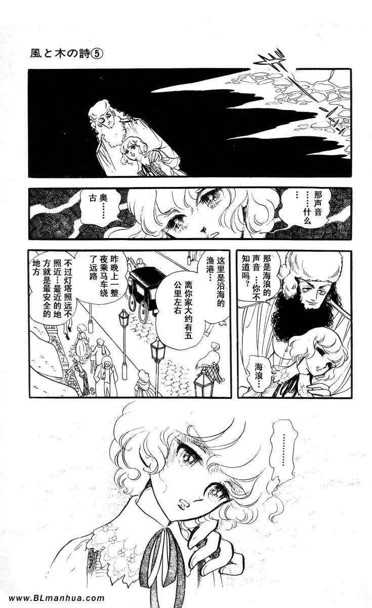 《风与木之诗》漫画 05卷