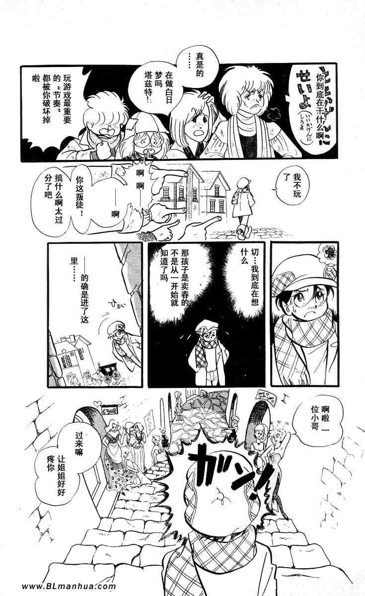 《风与木之诗》漫画 05卷