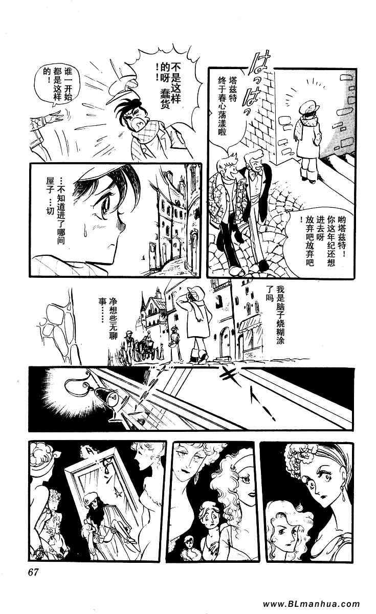 《风与木之诗》漫画 05卷