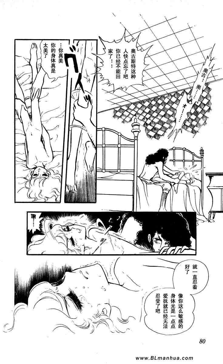 《风与木之诗》漫画 05卷