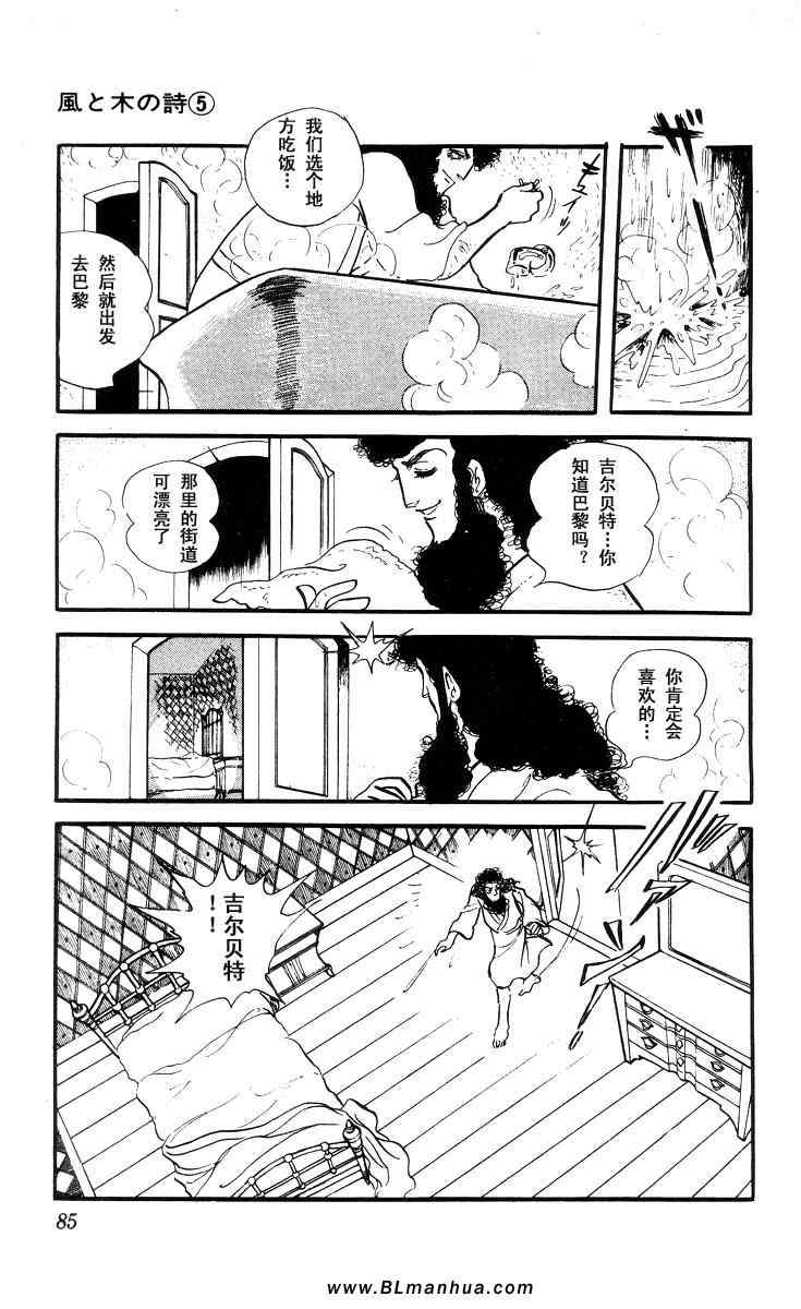 《风与木之诗》漫画 05卷