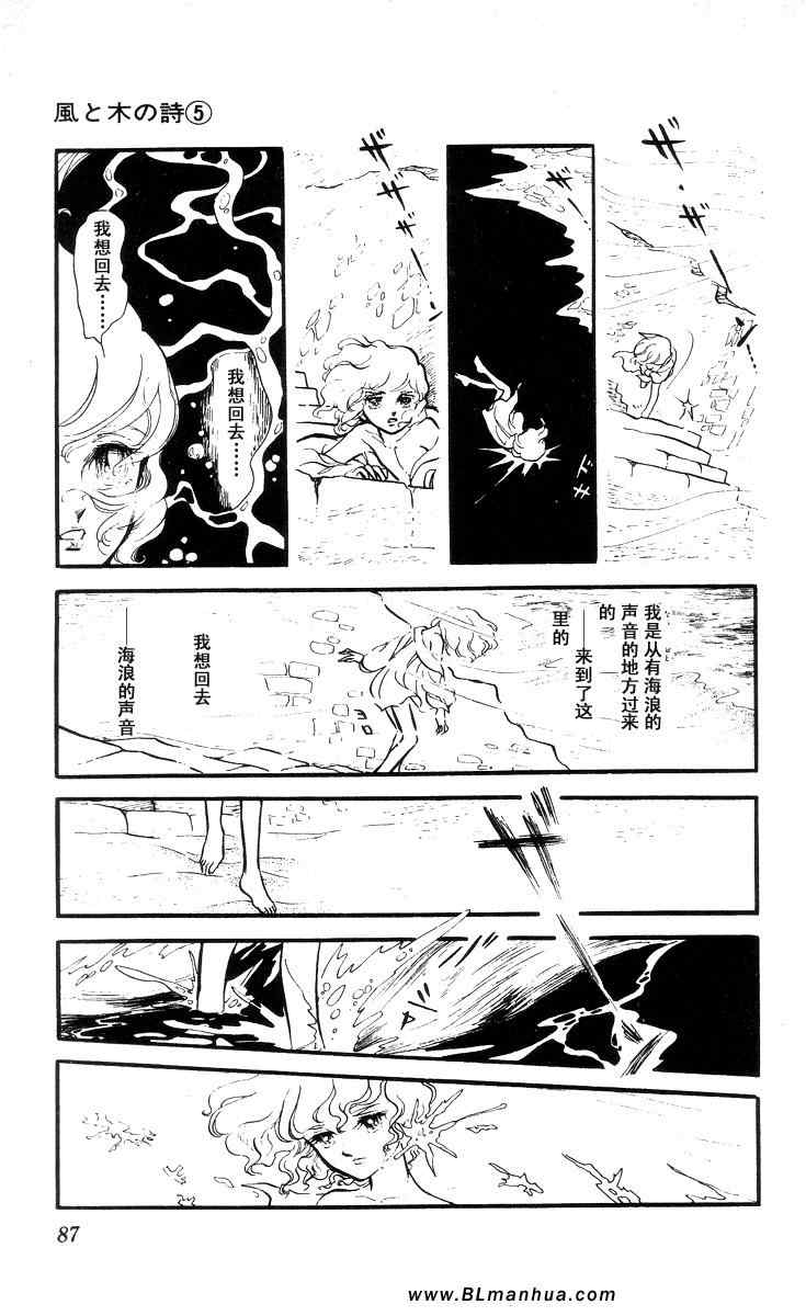 《风与木之诗》漫画 05卷