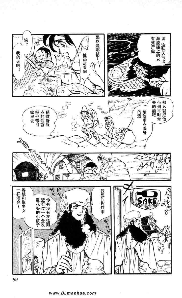 《风与木之诗》漫画 05卷