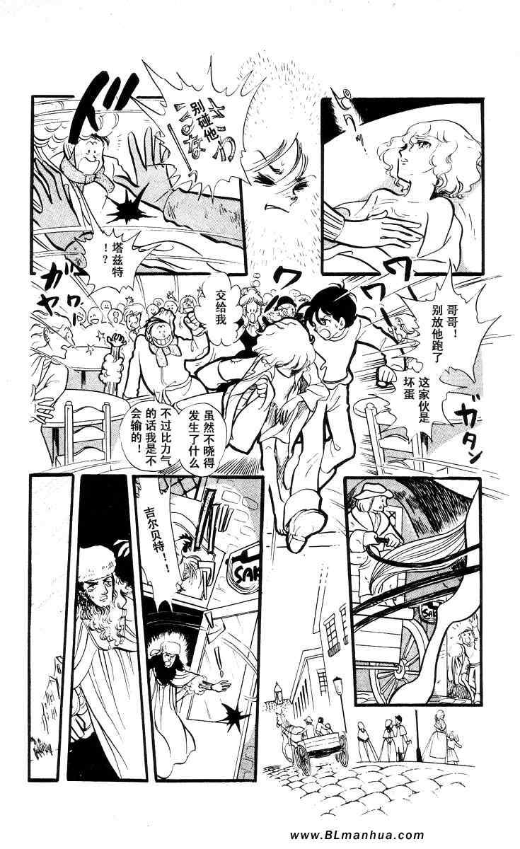 《风与木之诗》漫画 05卷