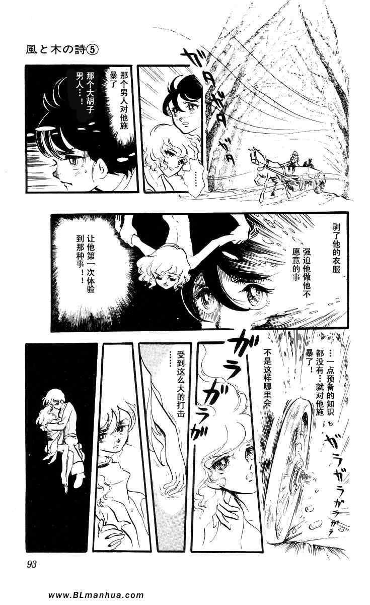 《风与木之诗》漫画 05卷