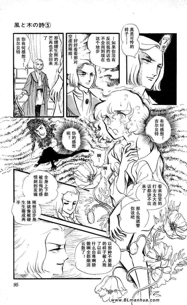 《风与木之诗》漫画 05卷