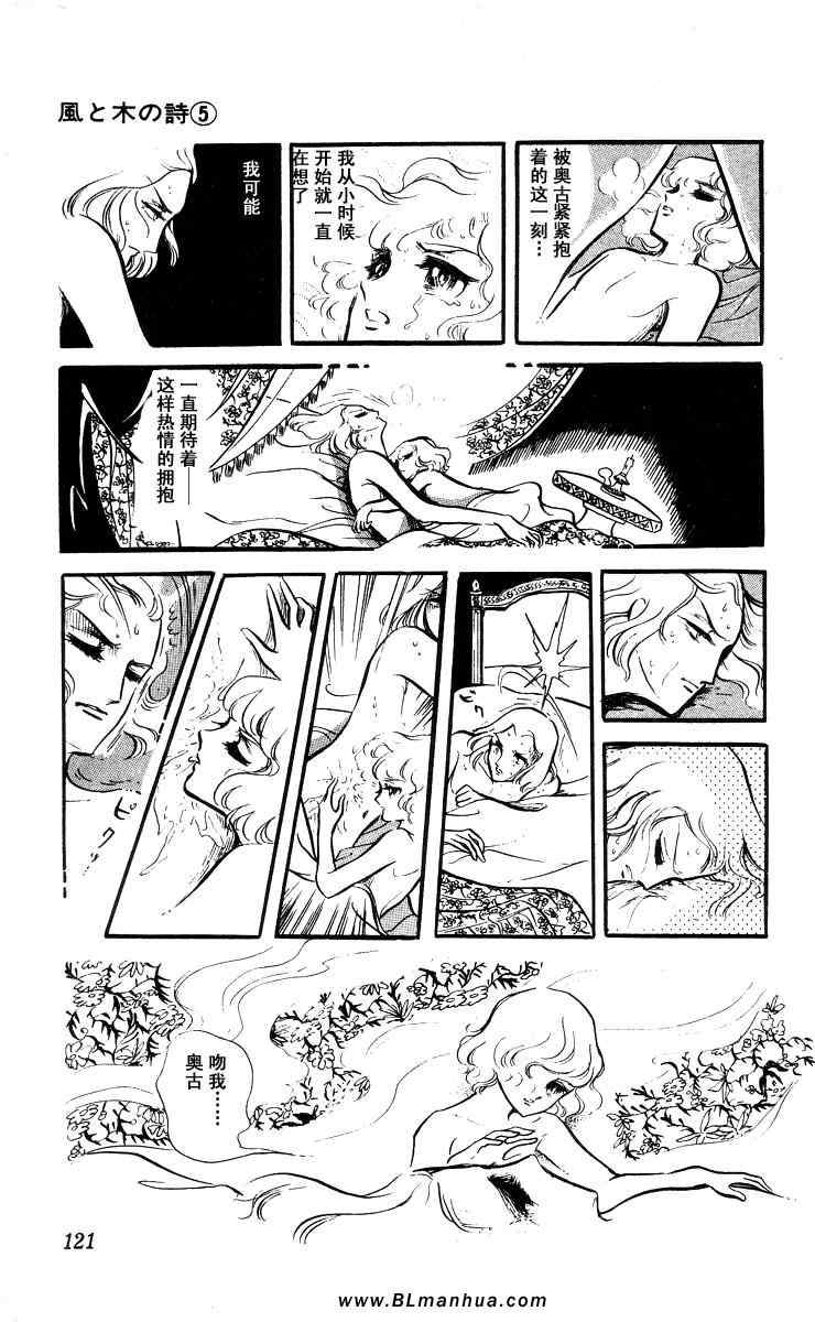 《风与木之诗》漫画 05卷