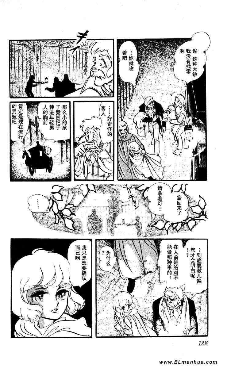 《风与木之诗》漫画 05卷