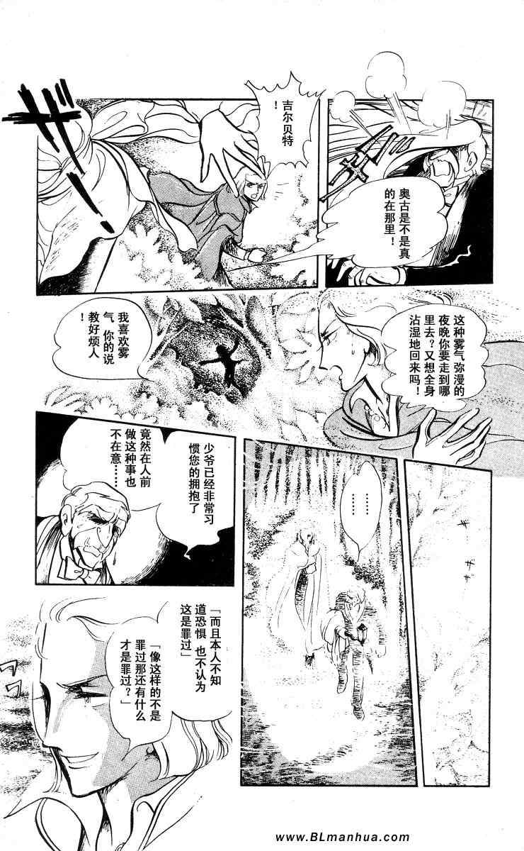 《风与木之诗》漫画 05卷