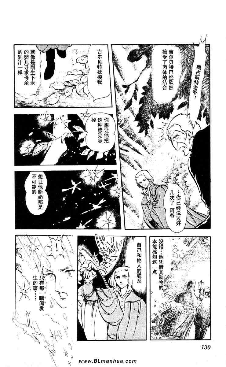 《风与木之诗》漫画 05卷