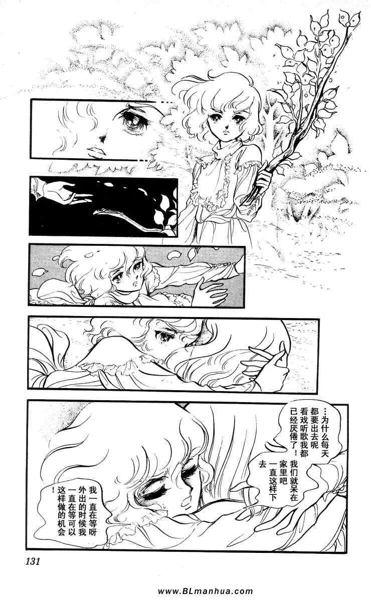 《风与木之诗》漫画 05卷