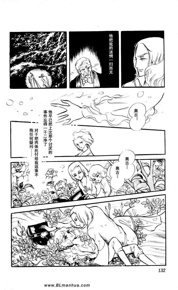 《风与木之诗》漫画 05卷