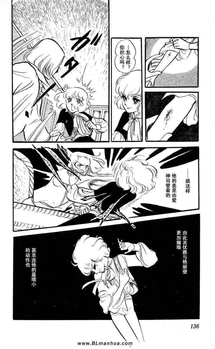 《风与木之诗》漫画 05卷