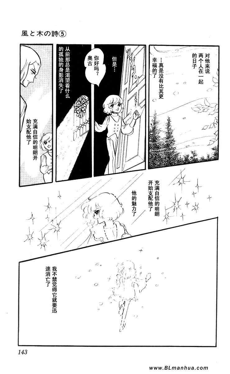 《风与木之诗》漫画 05卷