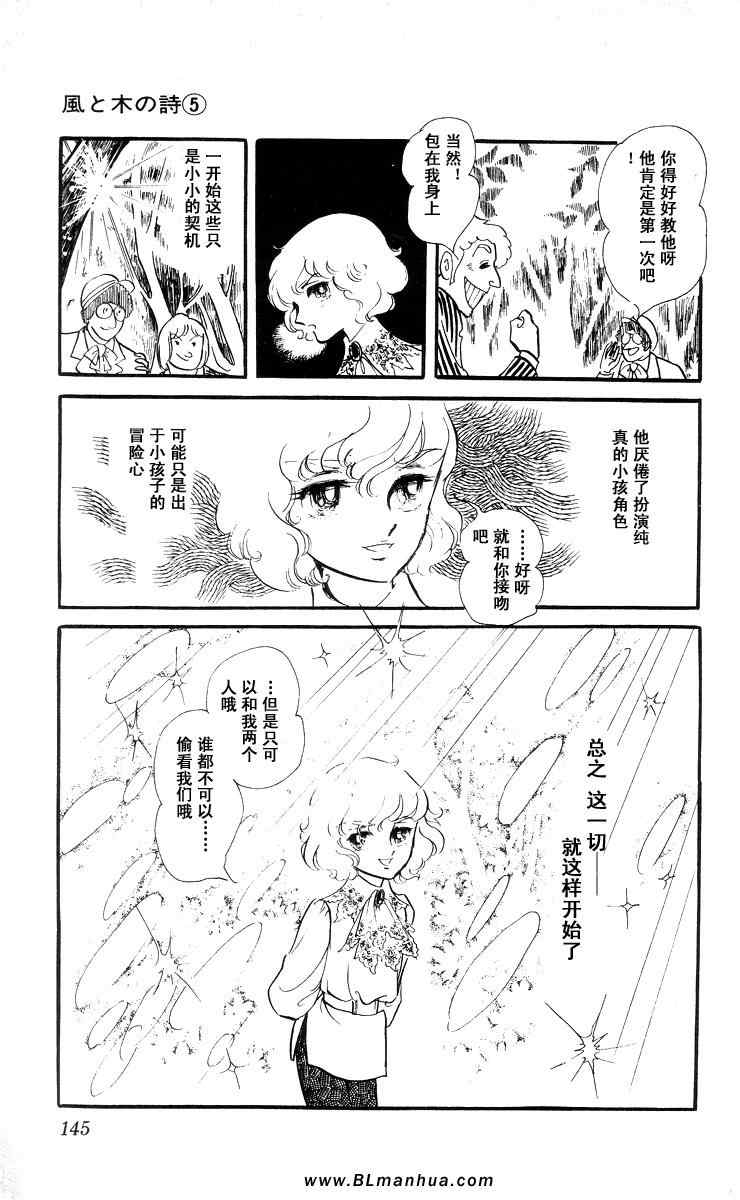 《风与木之诗》漫画 05卷